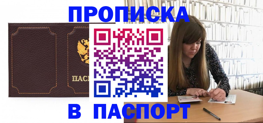 прописка для военкомата в Светлом